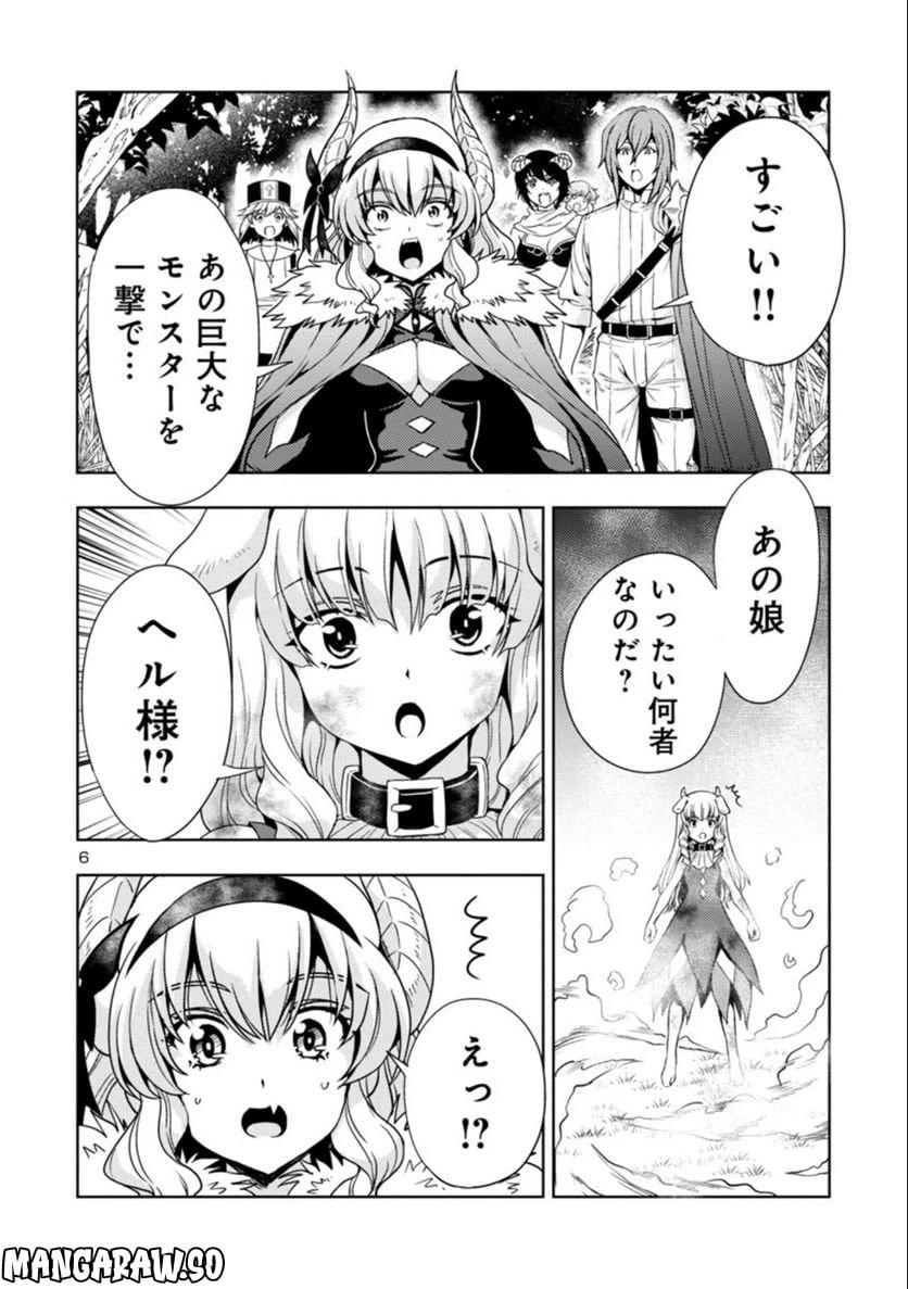ページ 6 — 第45話