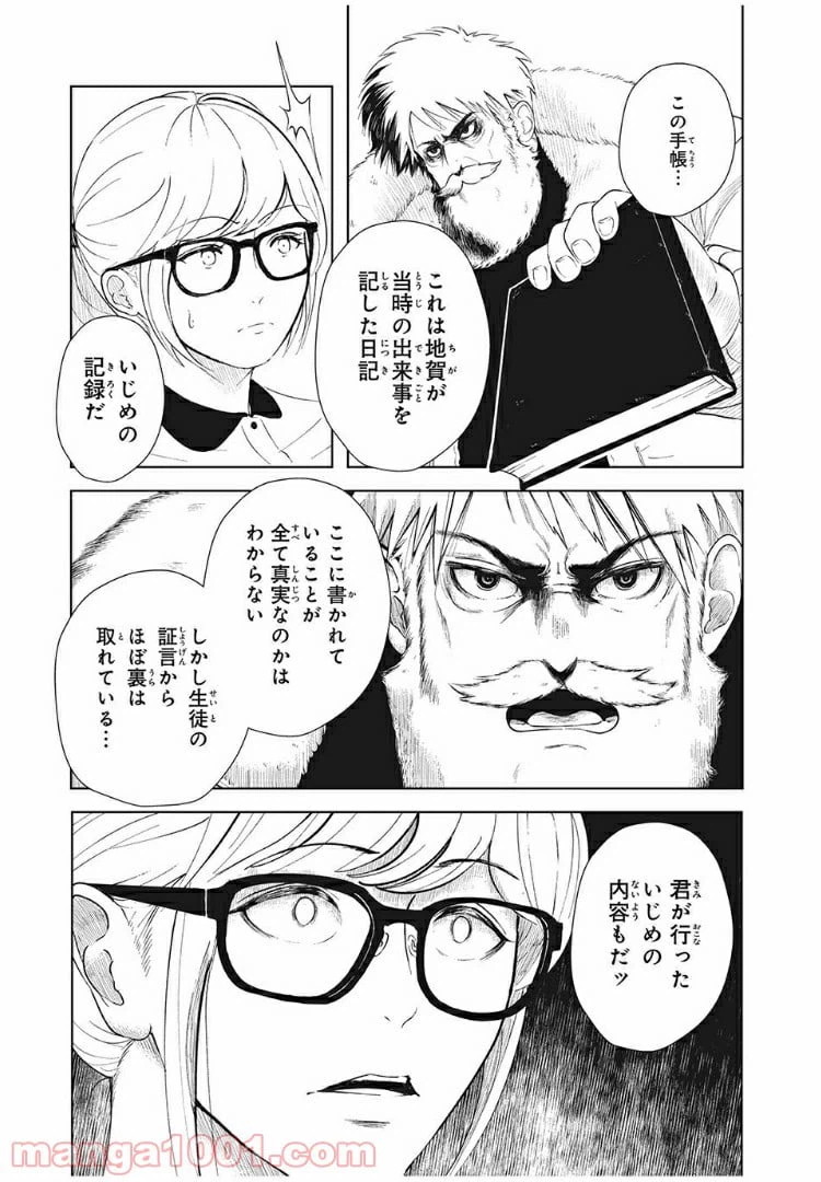 ページ 9 — 第12話