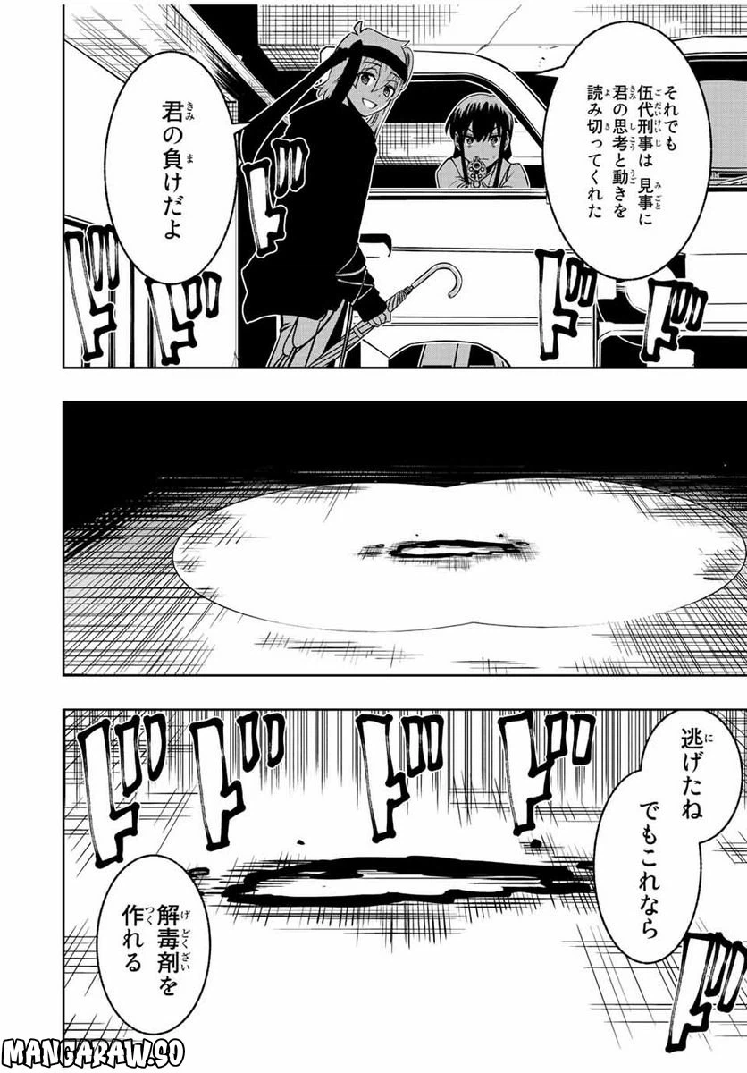 ページ 12 — 第11.2話
