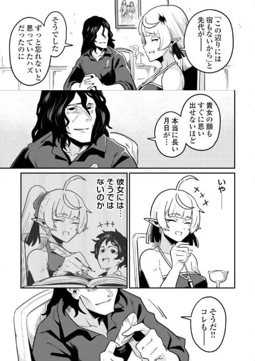 ページ 19 — 第9話