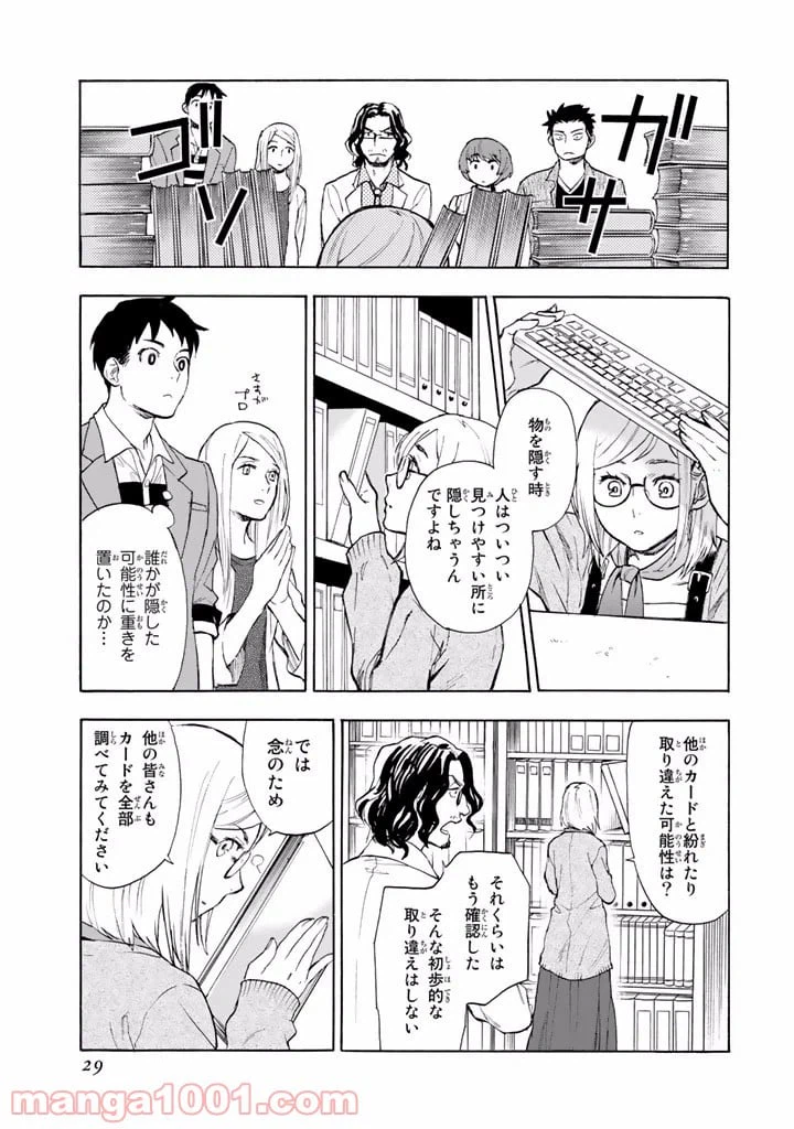 ページ 29 — 第1話