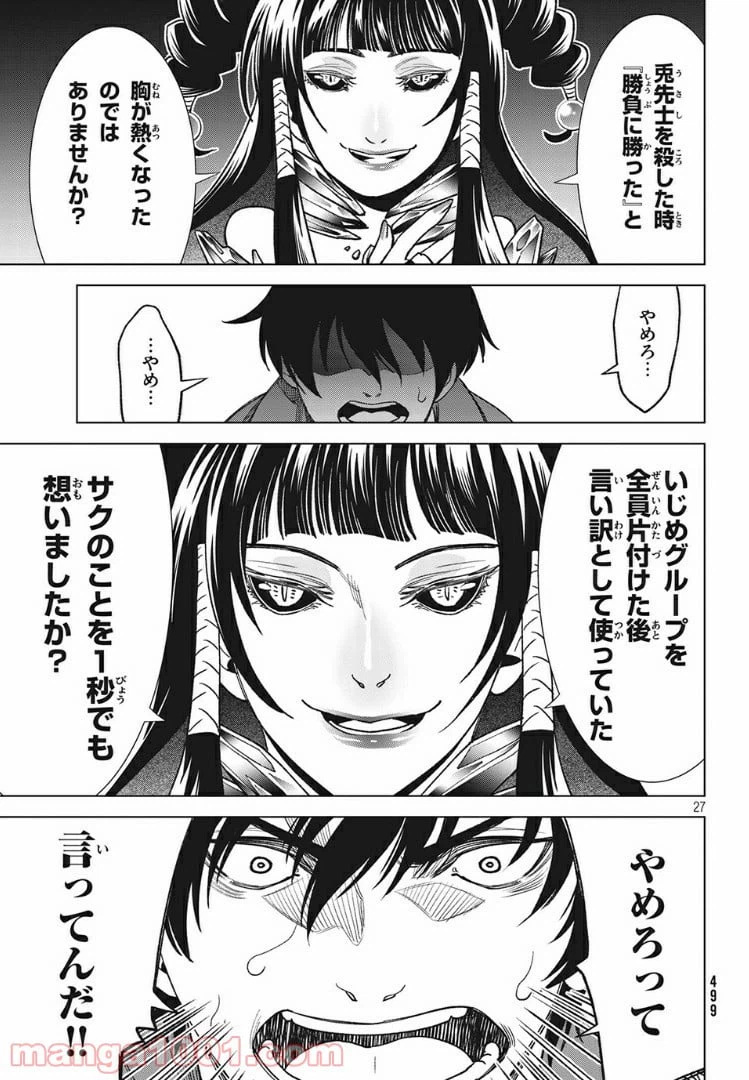 ページ 9 — 第12.2話