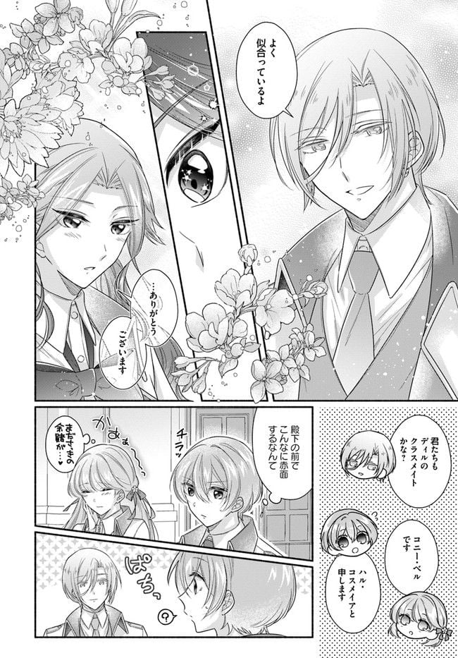 ページ 3 — 第5.3話