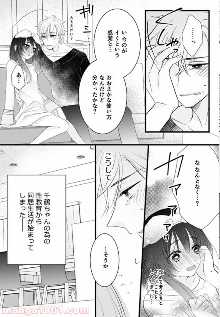 ページ 25 — 第1話