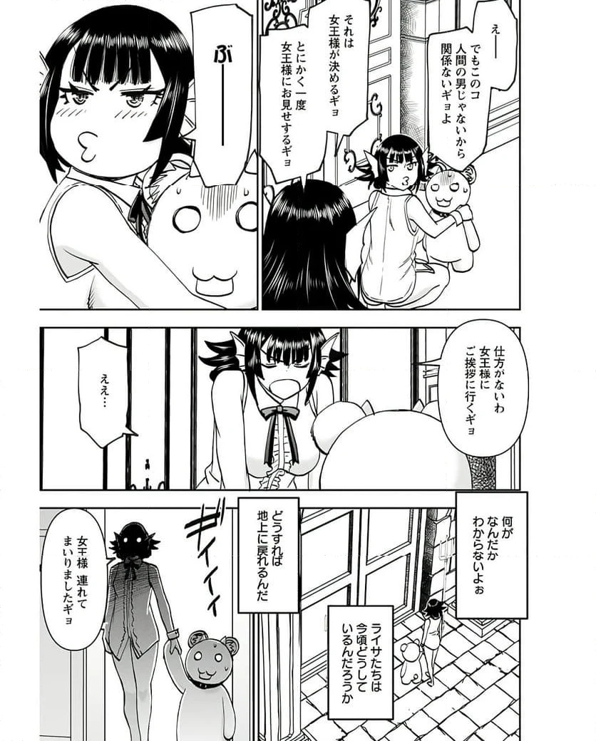 ページ 17 — 第45話