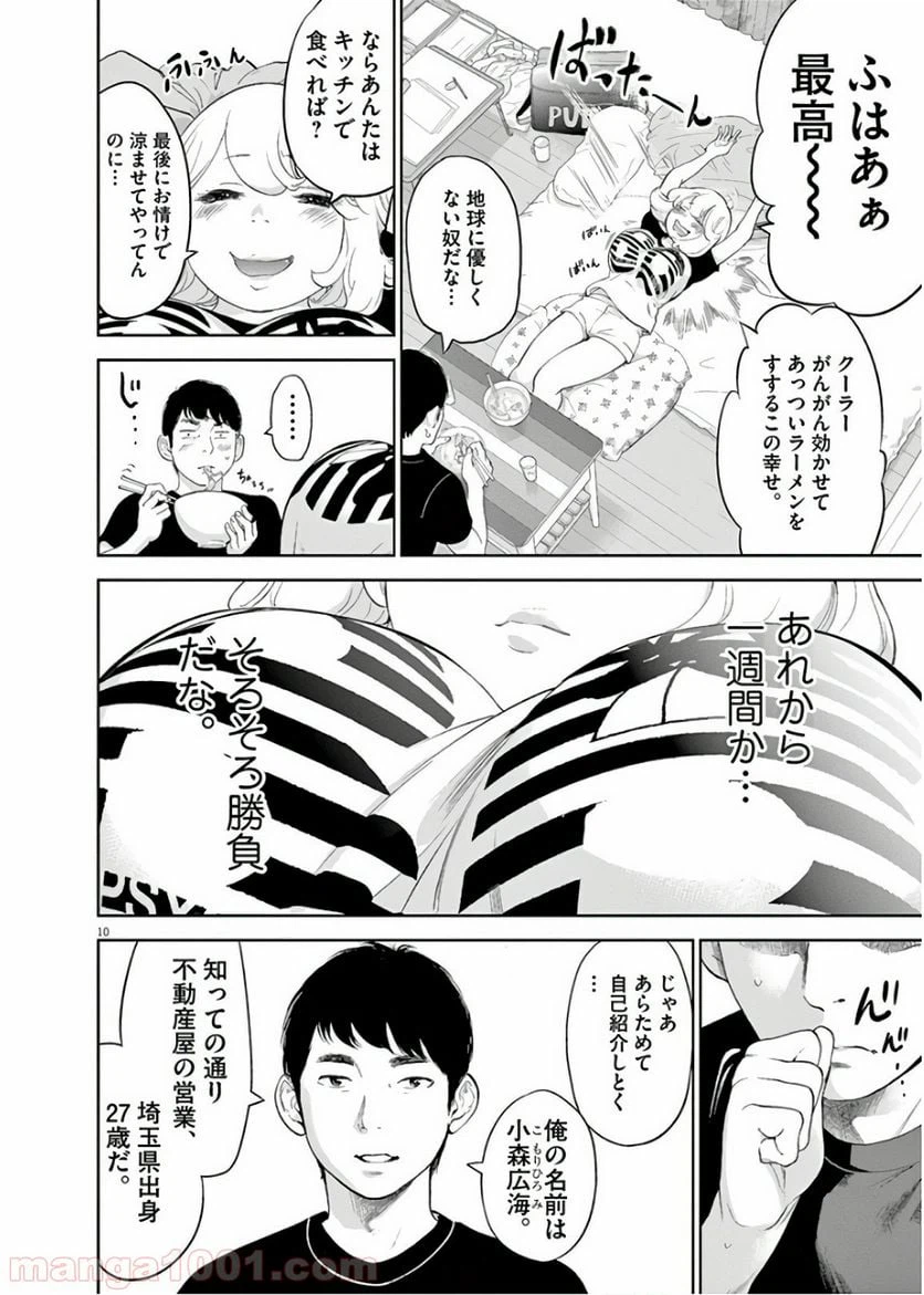 ページ 12 — 第10話