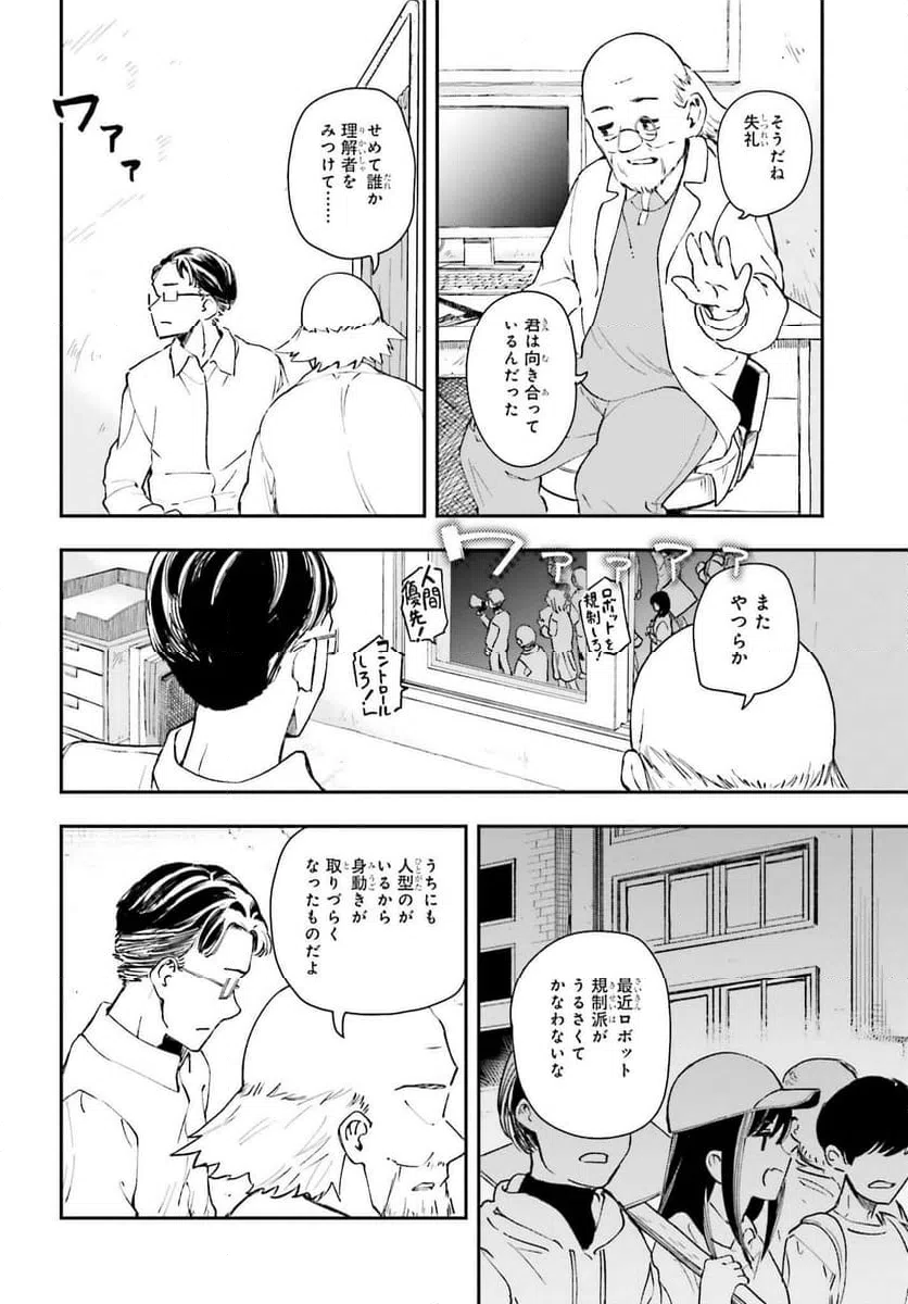 ページ 20 — 第11話