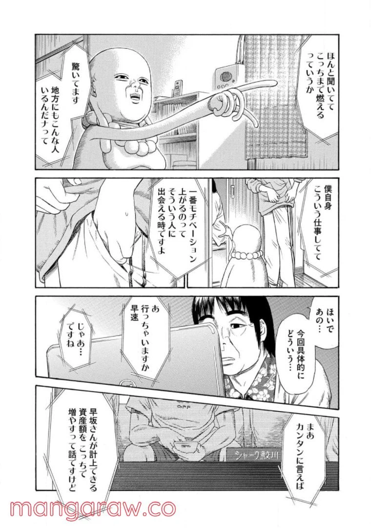 ページ 18 — 第57話