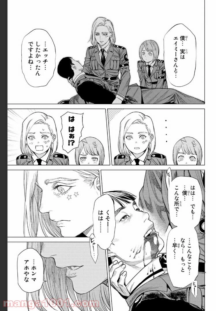 ページ 6 — 第23.2話