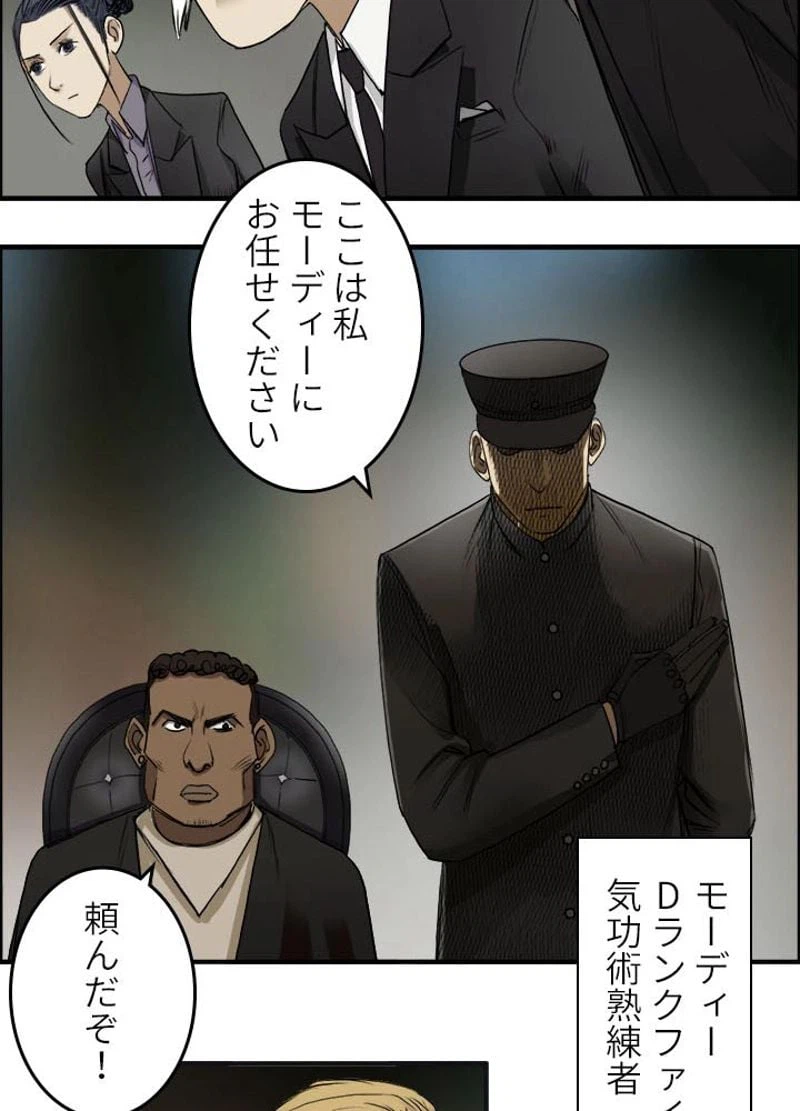 ページ 20 — 第33話
