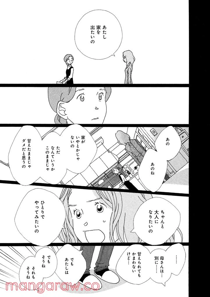 ページ 17 — 第21話
