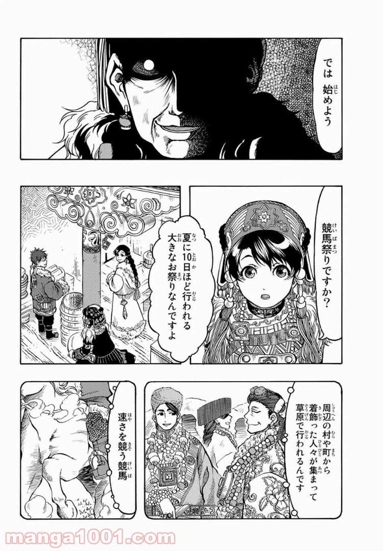 ページ 10 — 第13話