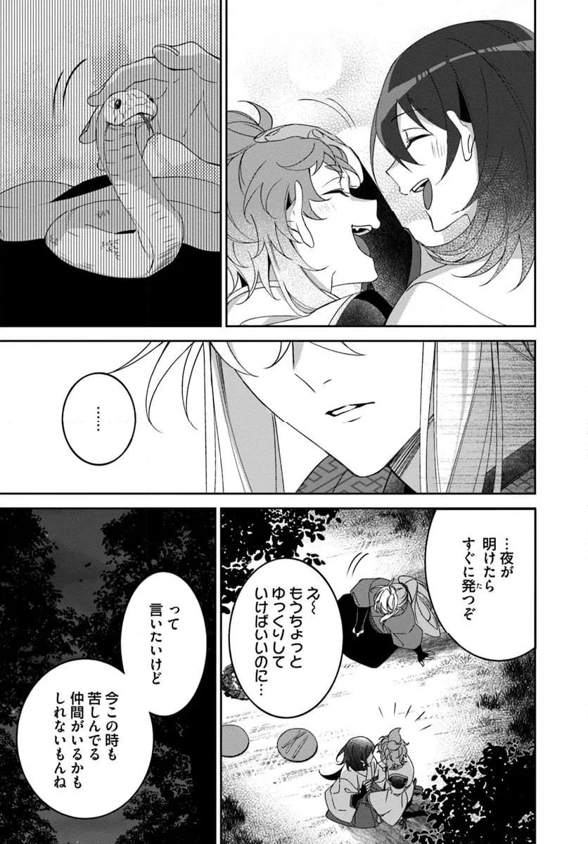 ページ 5 — 第5.2話