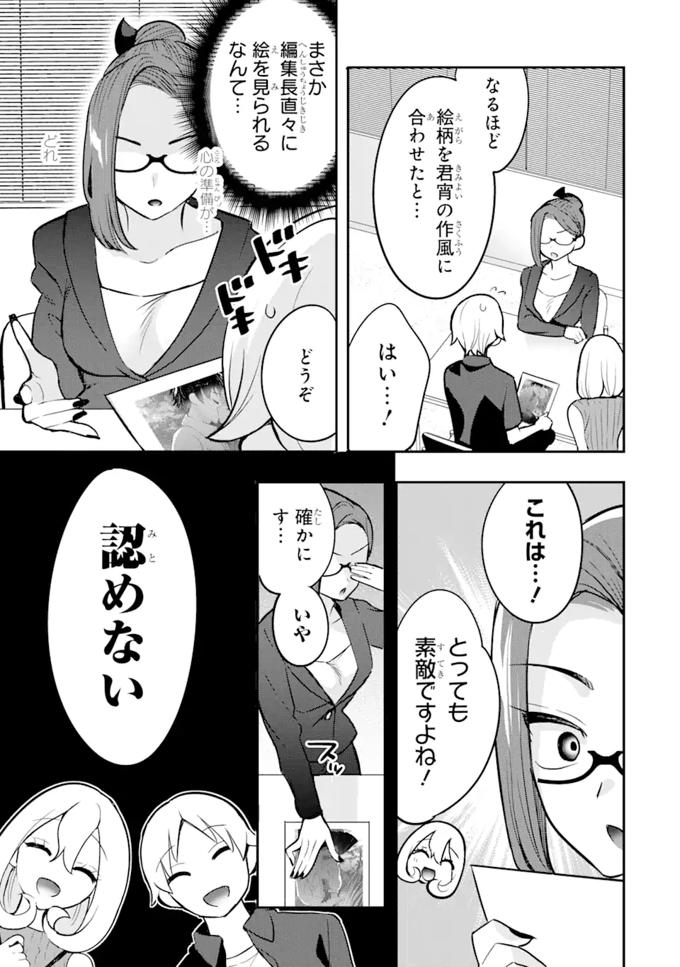 ページ 5 — 第11.1話