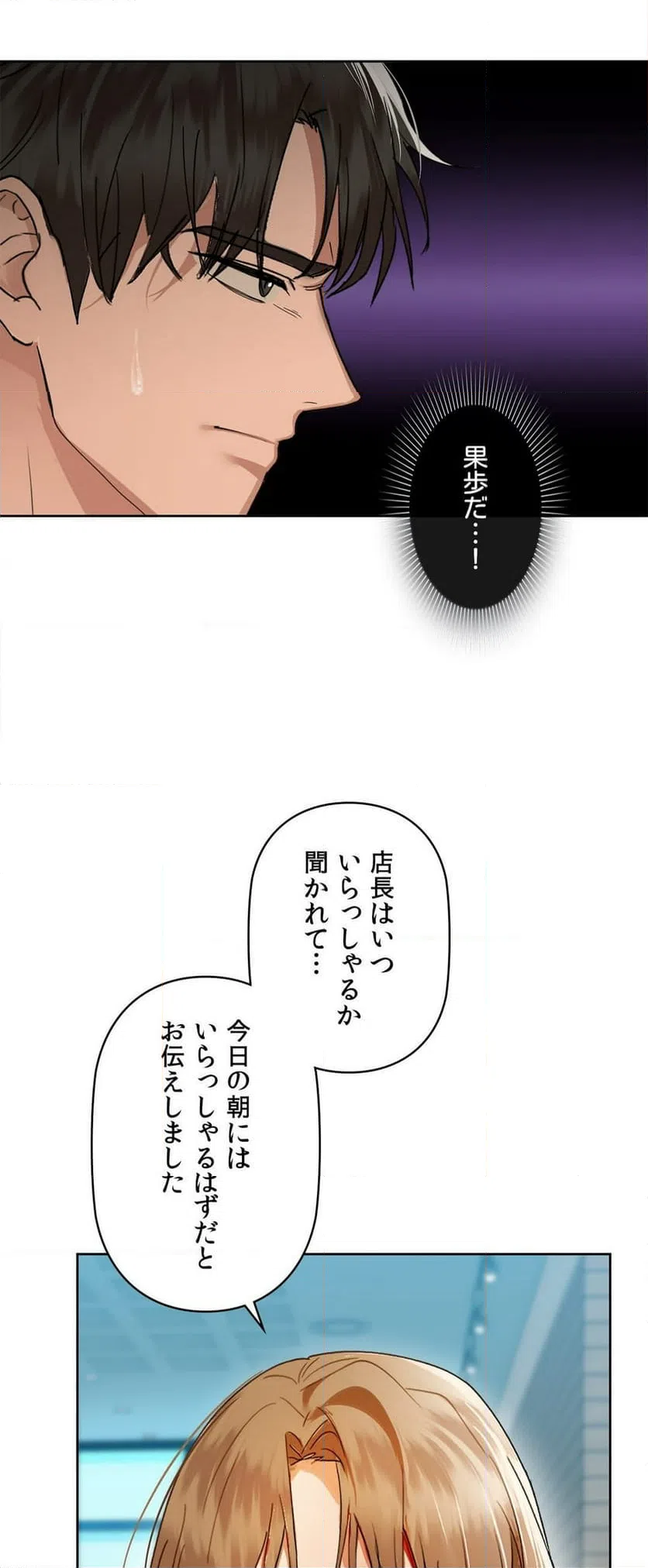 ページ 19 — 第52話