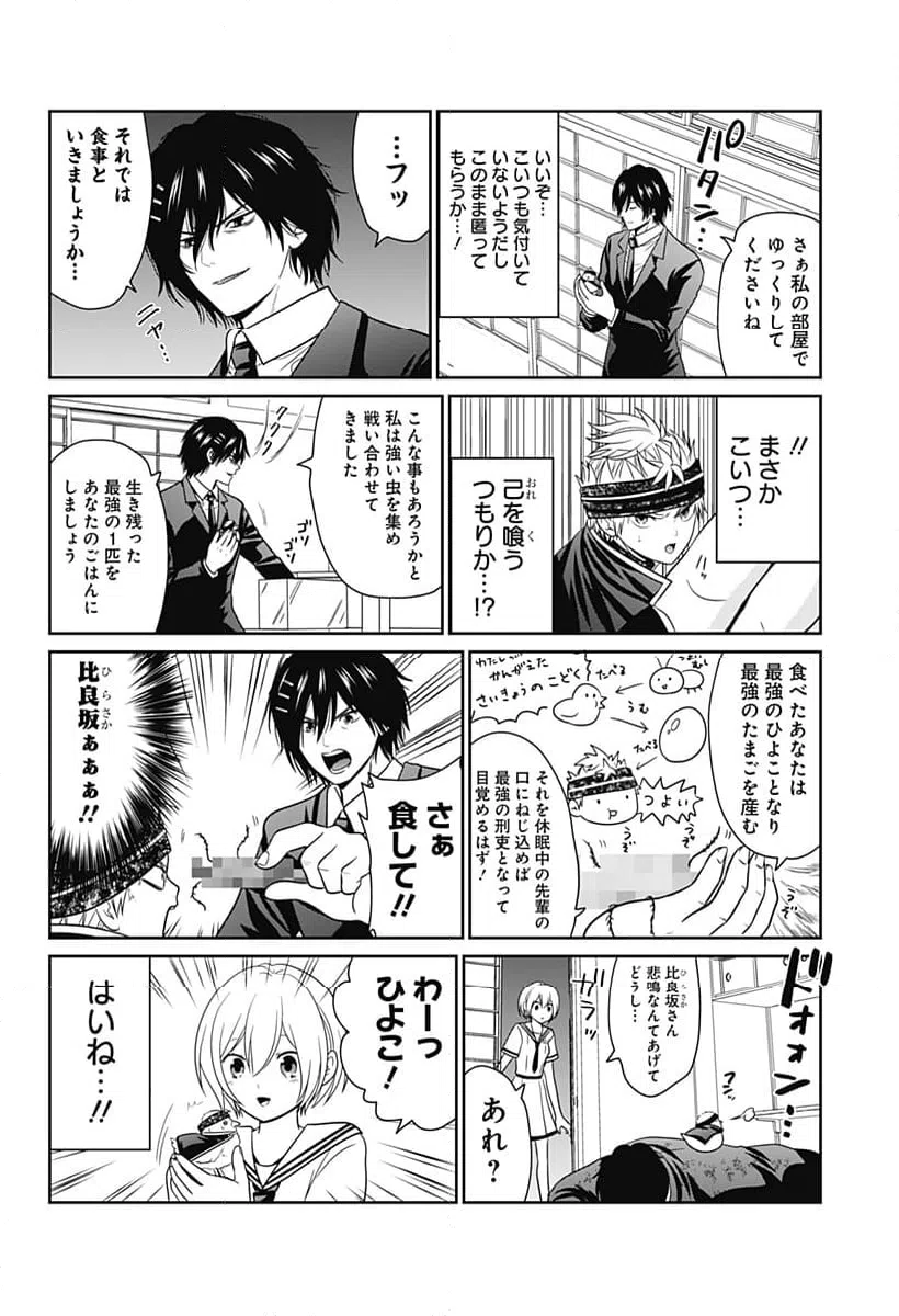 ページ 3 — 第62.5話