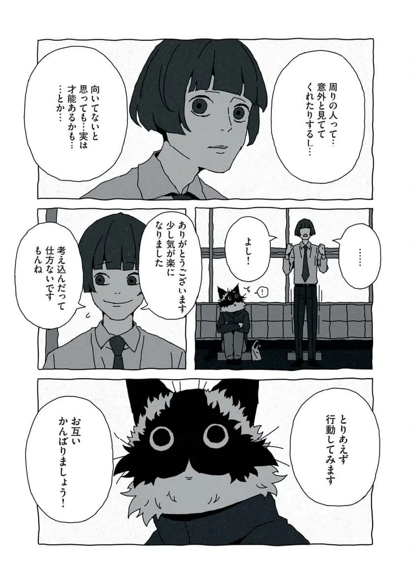 ページ 15 — 第2話