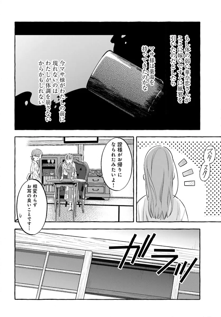 ページ 8 — 第6.1話