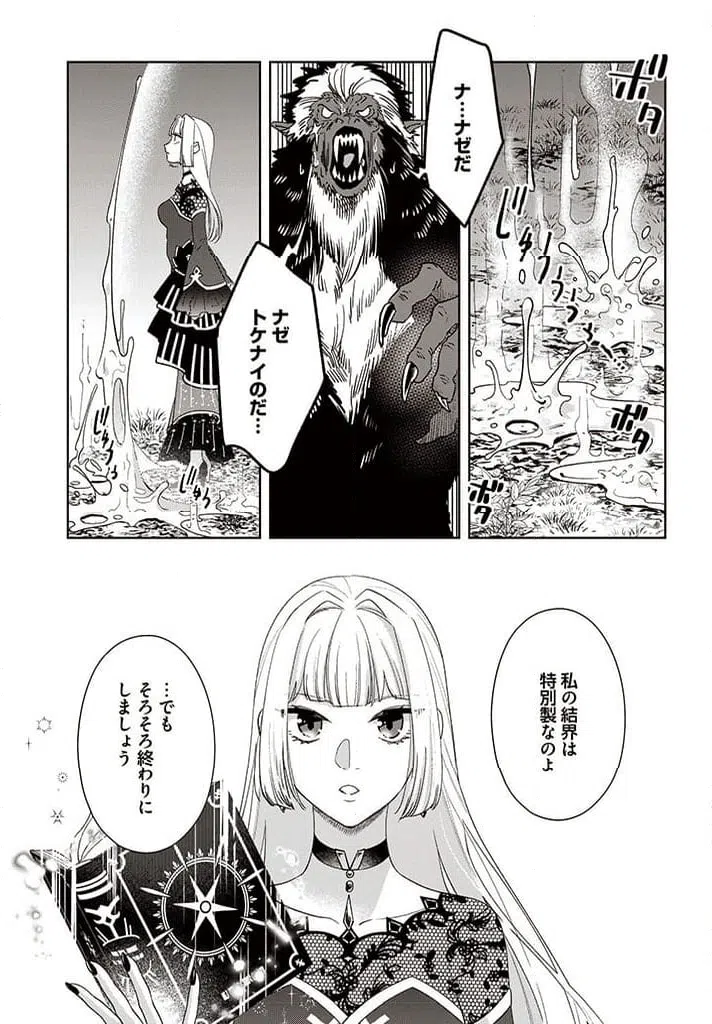 ページ 8 — 第5.4話