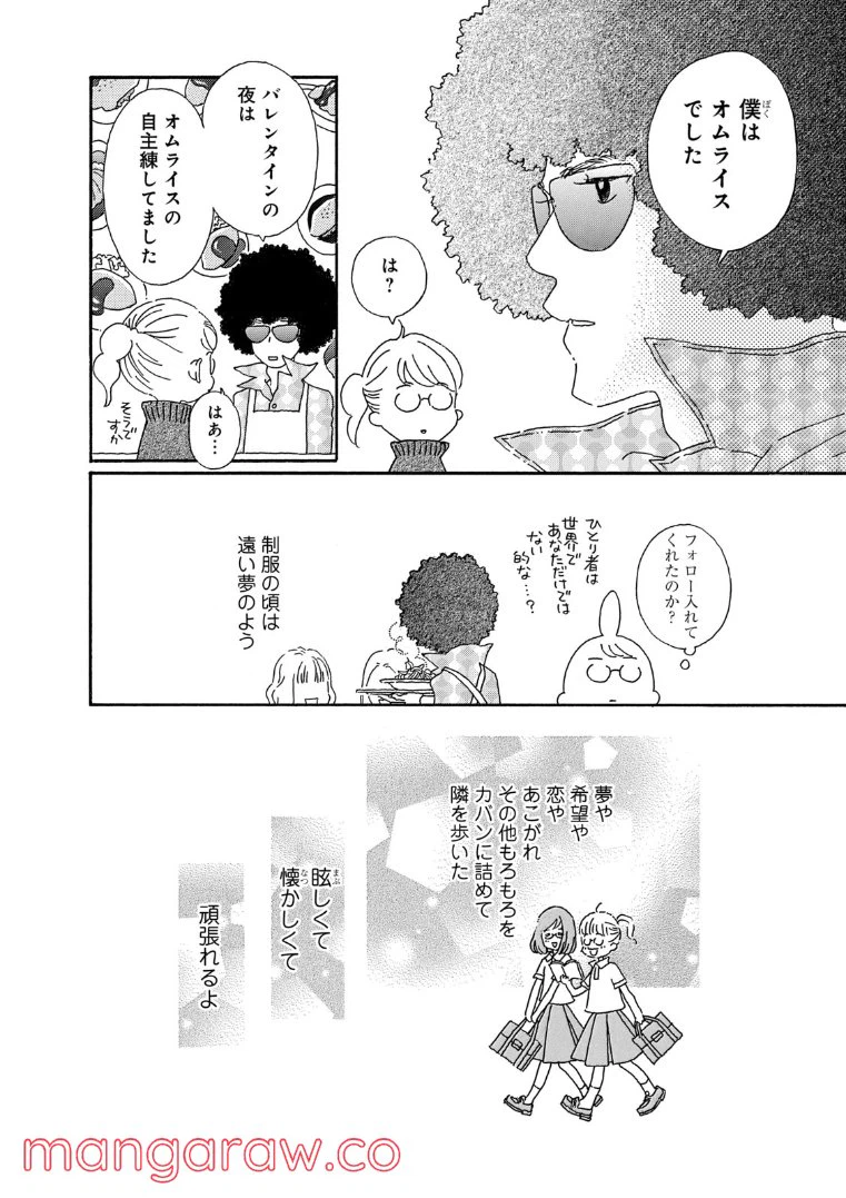 ページ 16 — 第63話