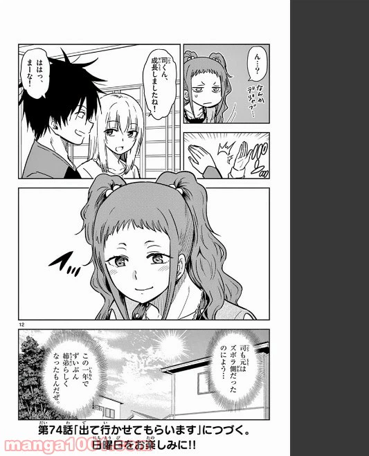 ページ 12 — 第73話