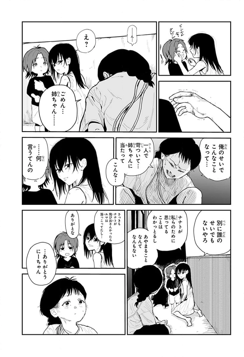 ページ 33 — 第2話