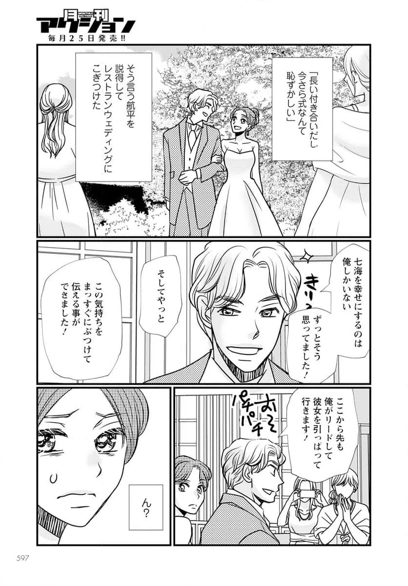 ページ 13 — 第14.1話