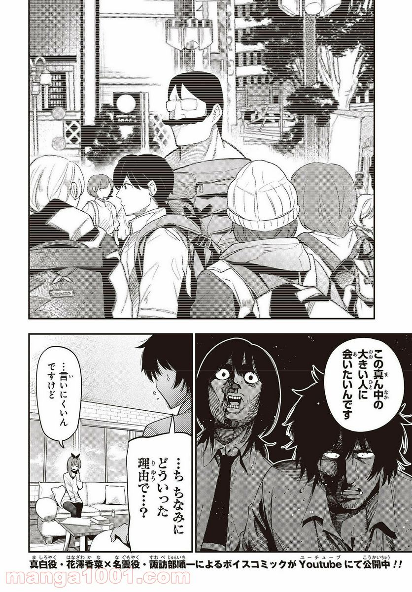 ページ 4 — 第70話