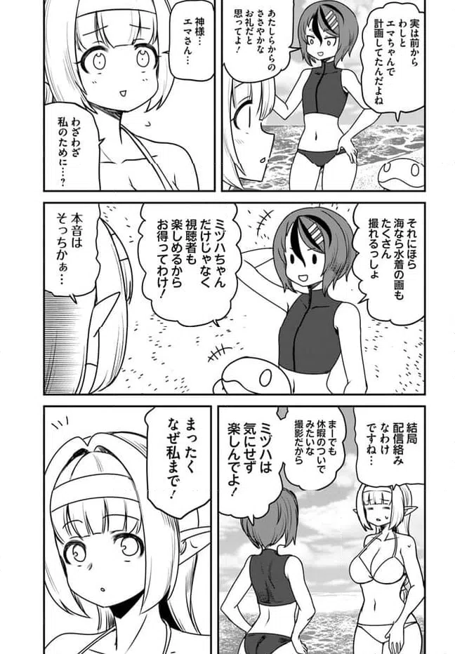 ページ 3 — 第23話