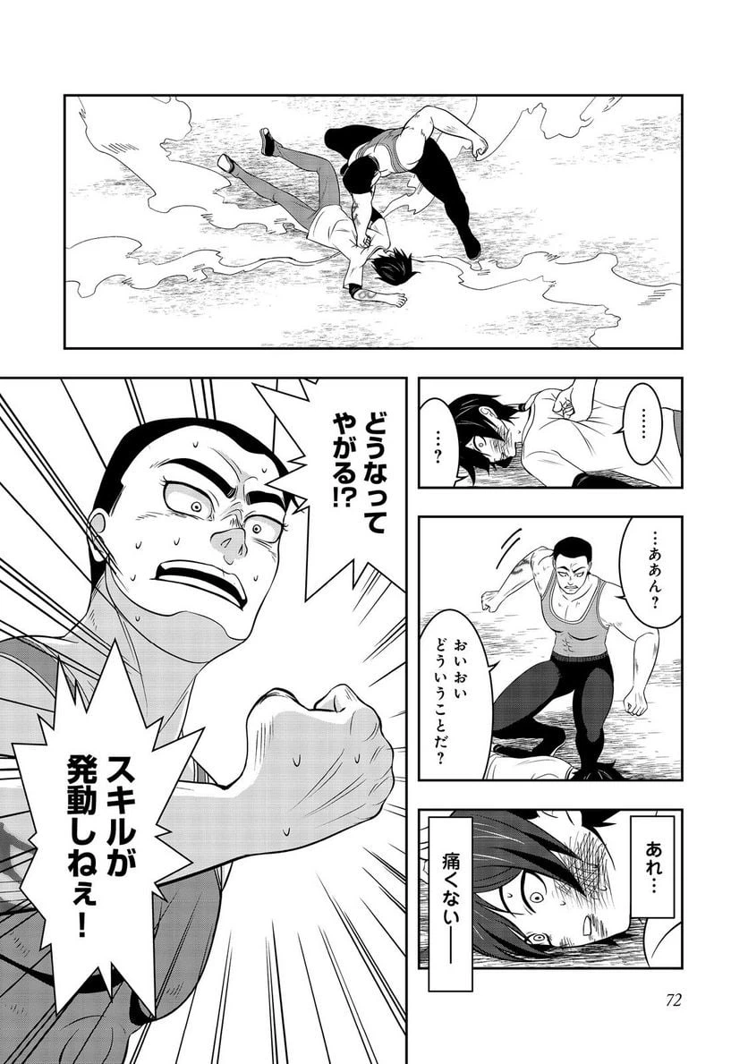 ページ 21 — 第2話