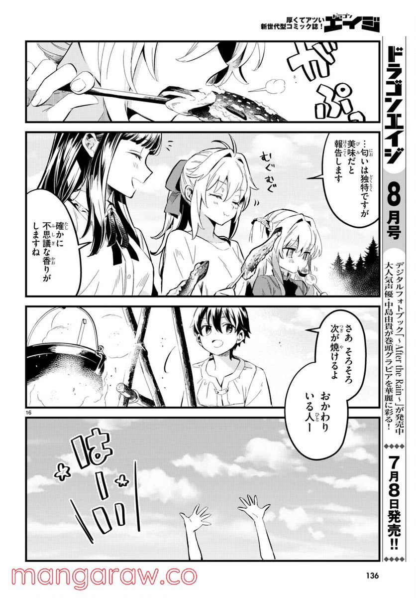 ページ 16 — 第6話
