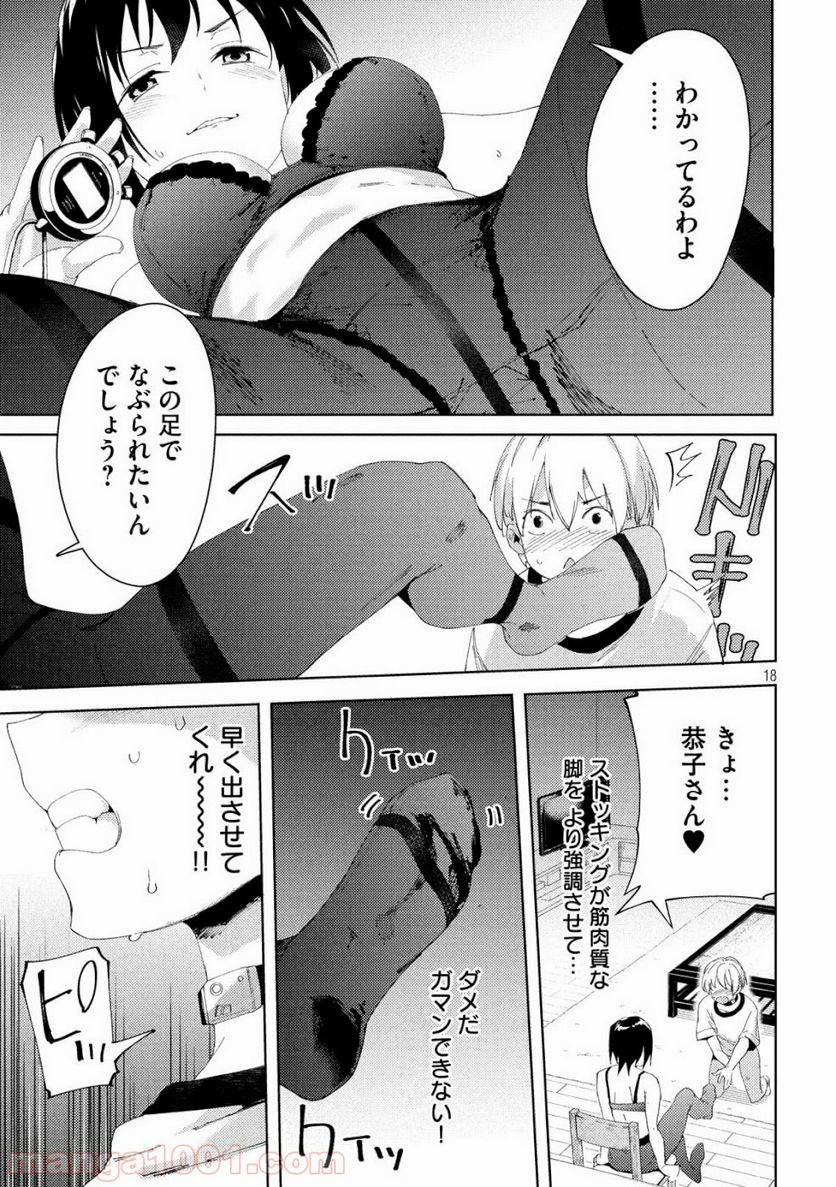 ページ 18 — 第19話