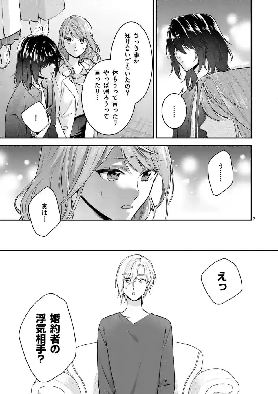 ページ 7 — 第7.1話