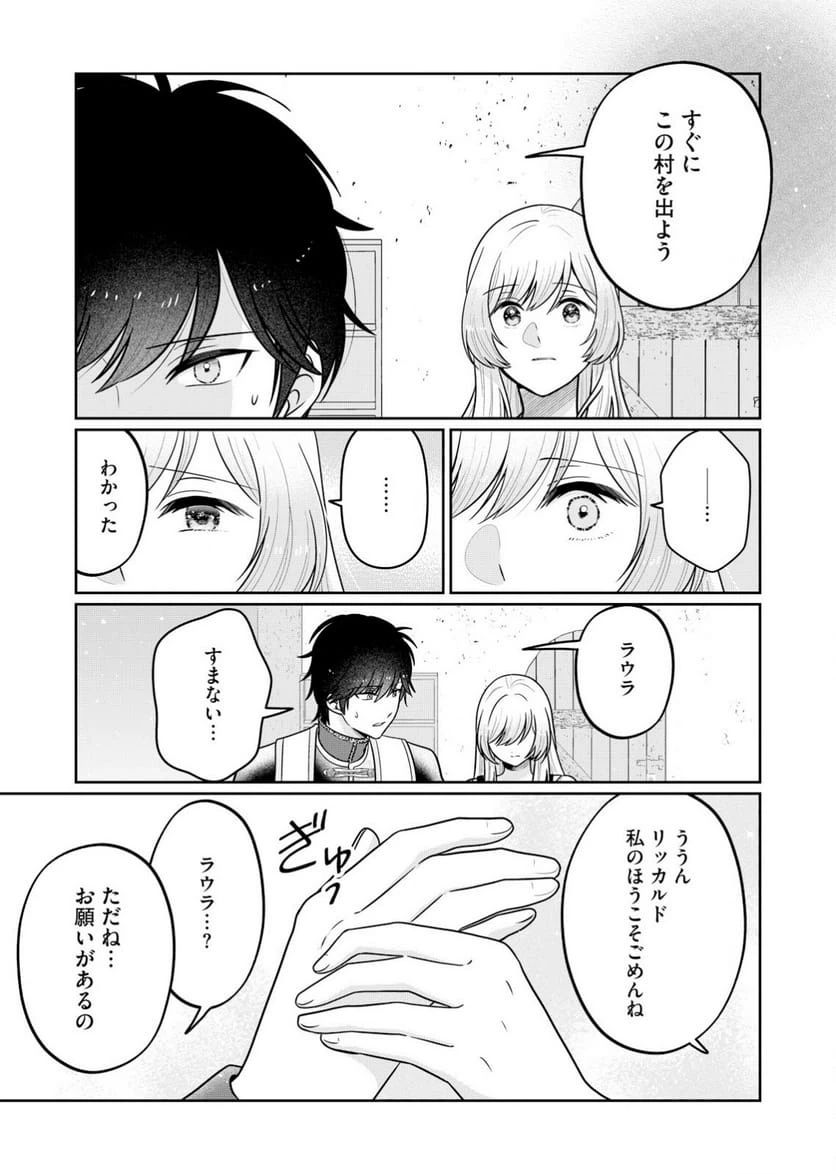 ページ 29 — 第2話