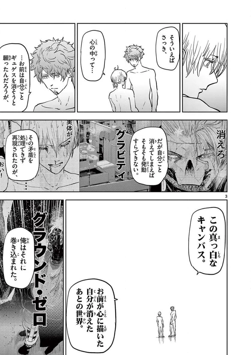 ページ 3 — 第79話