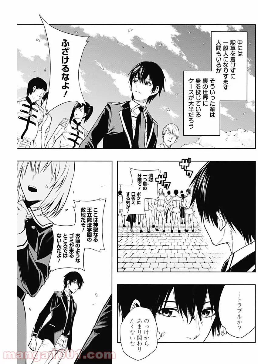 ページ 8 — 第4話