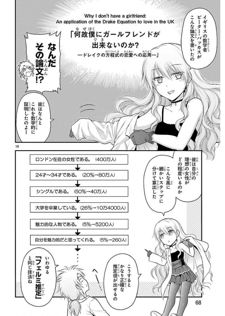 ページ 10 — 第32話
