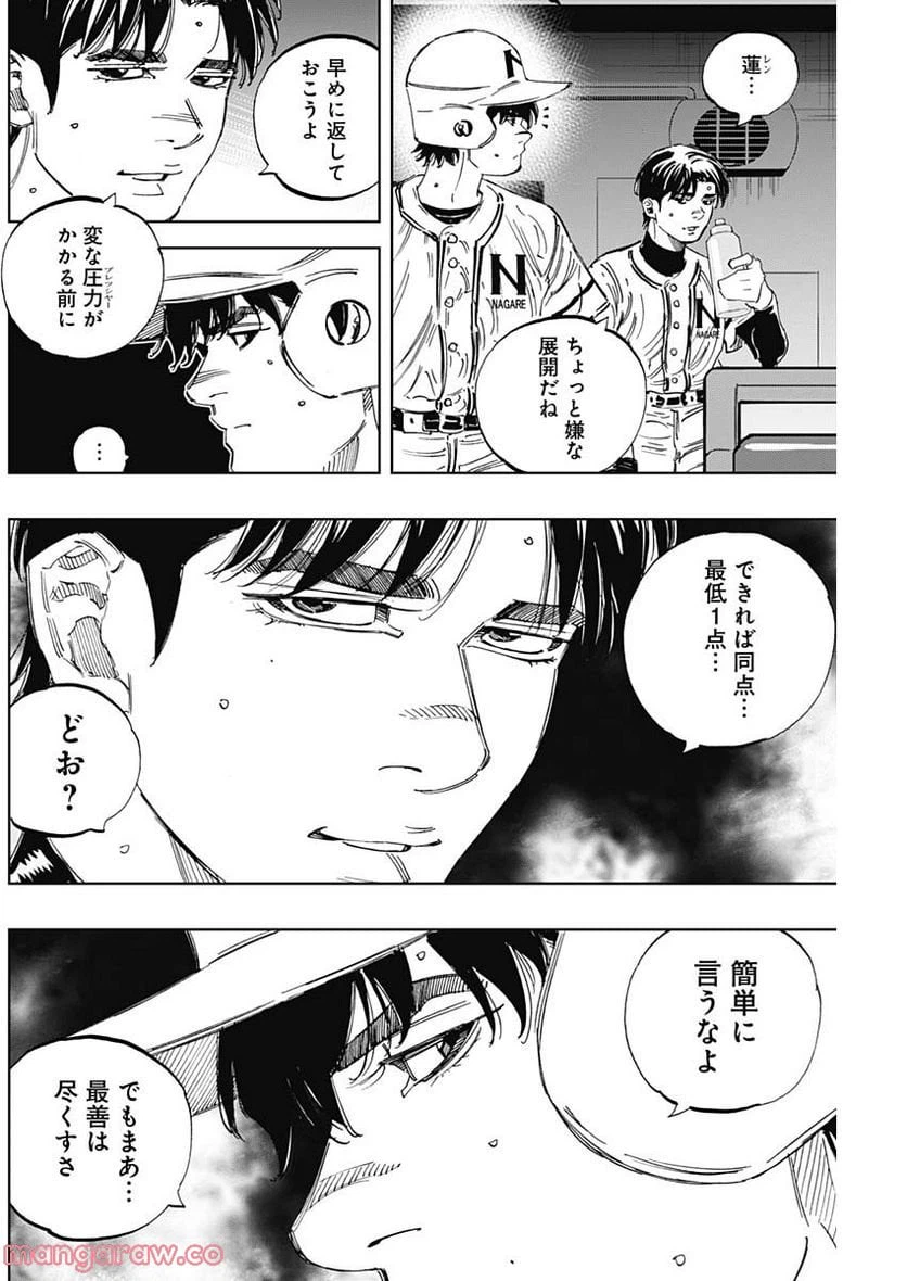 ページ 8 — 第330話