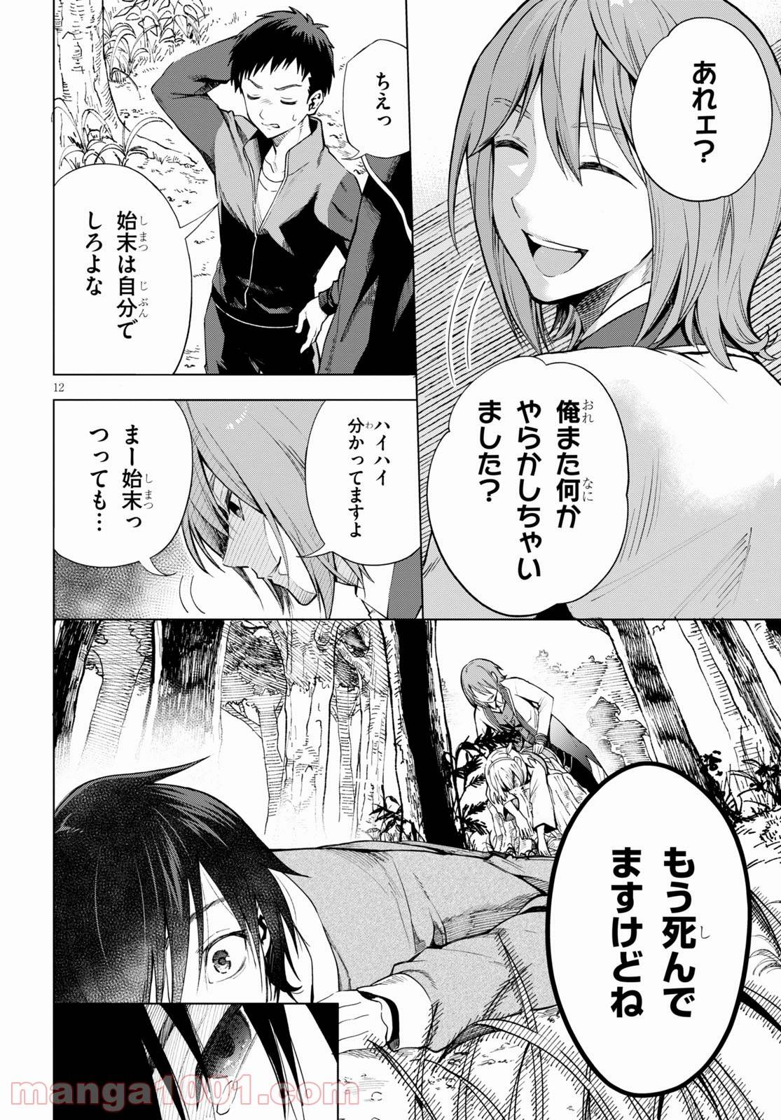 ページ 12 — 第1話