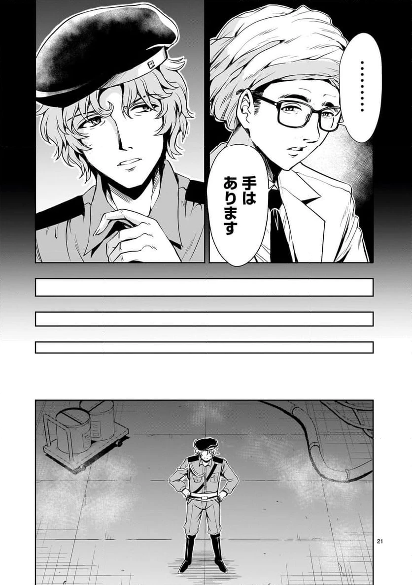 ページ 21 — 第21話