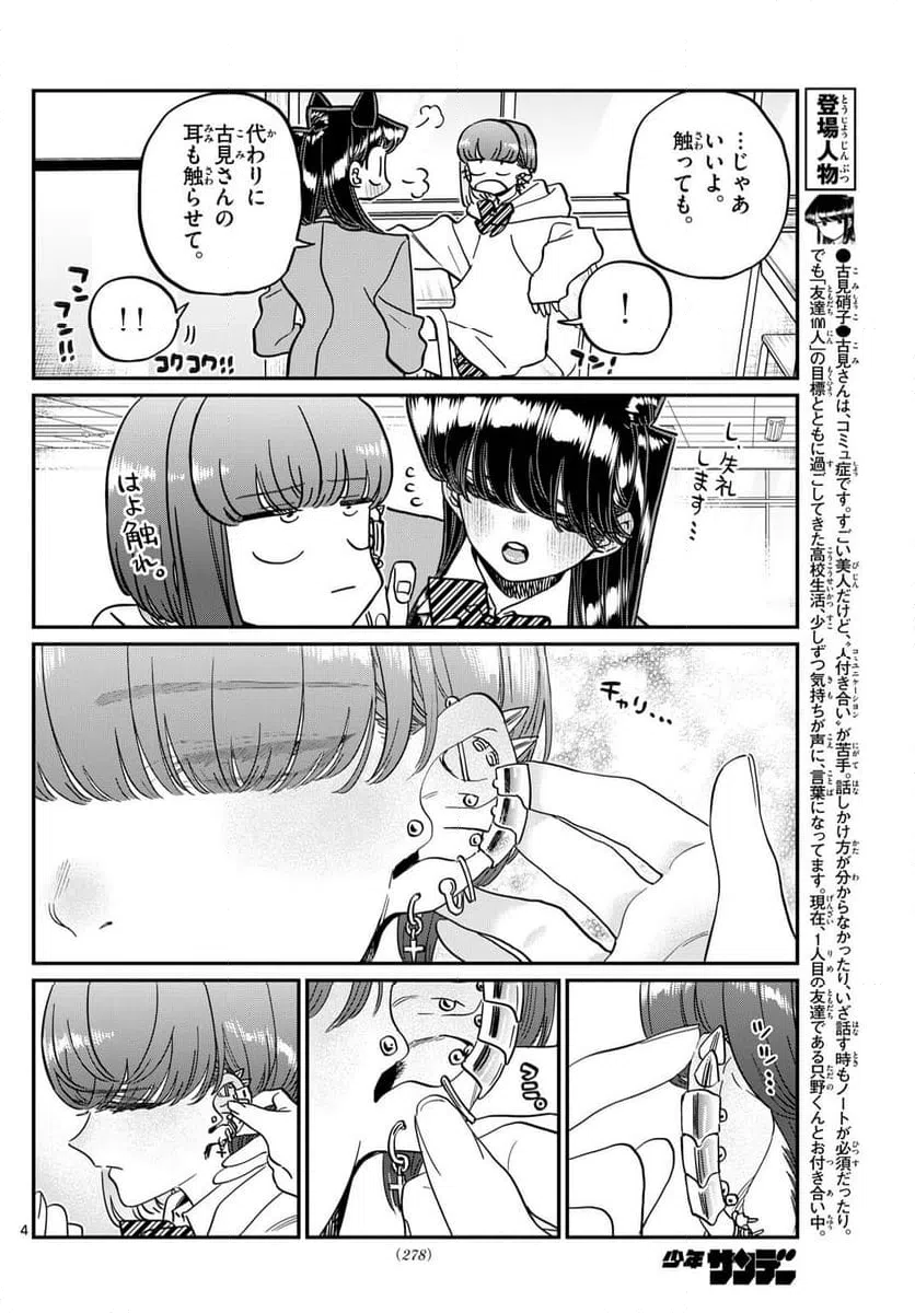 ページ 4 — 第473話