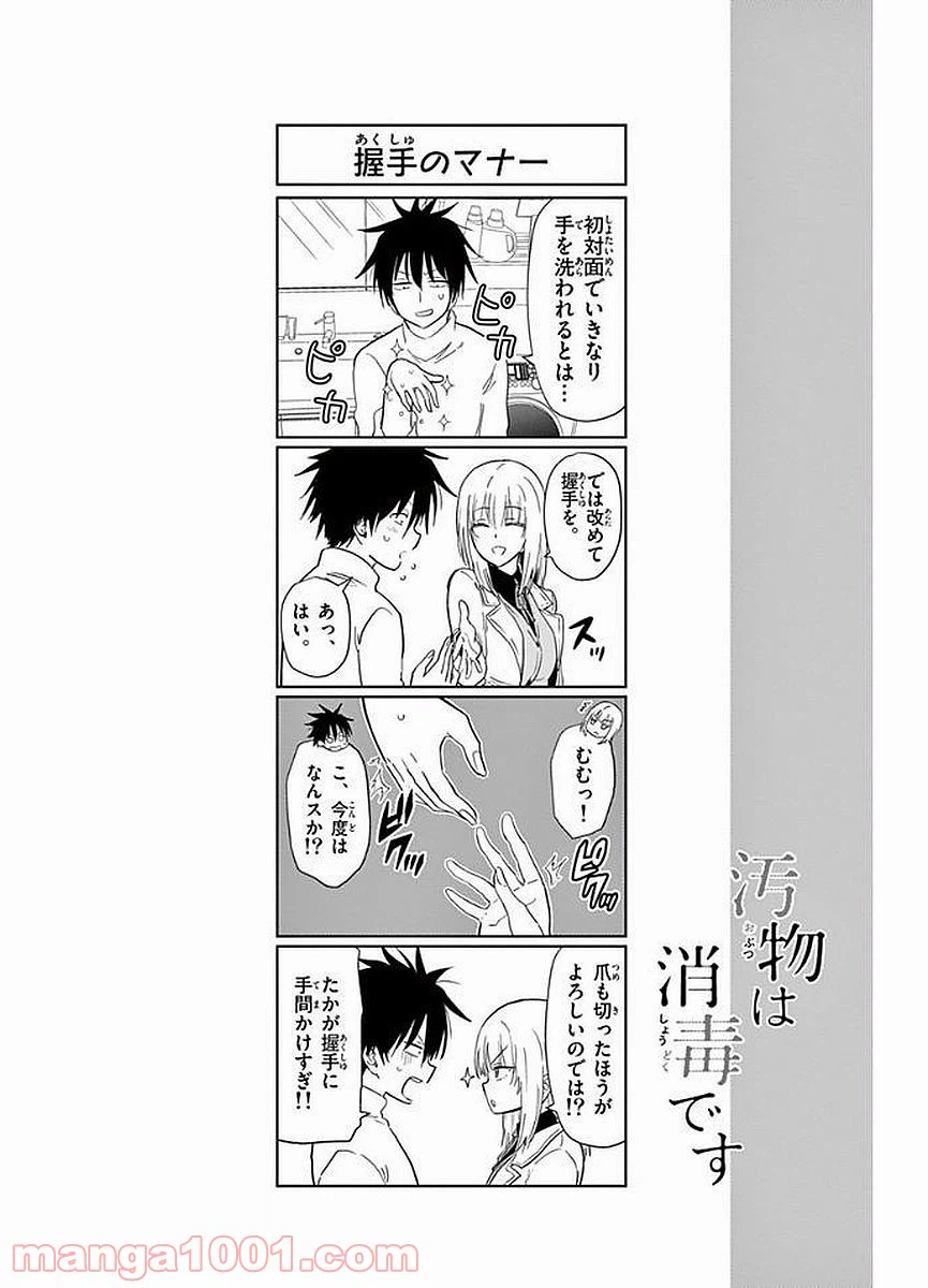 ページ 14 — 第2話