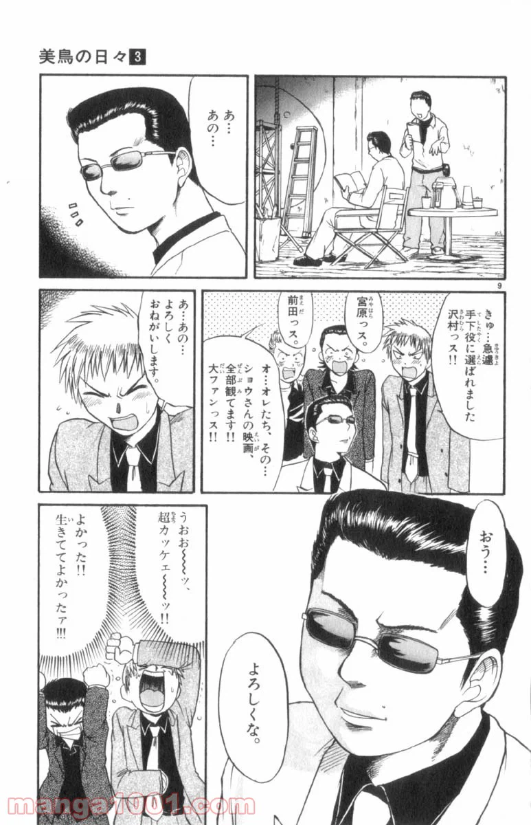 ページ 9 — 第23話