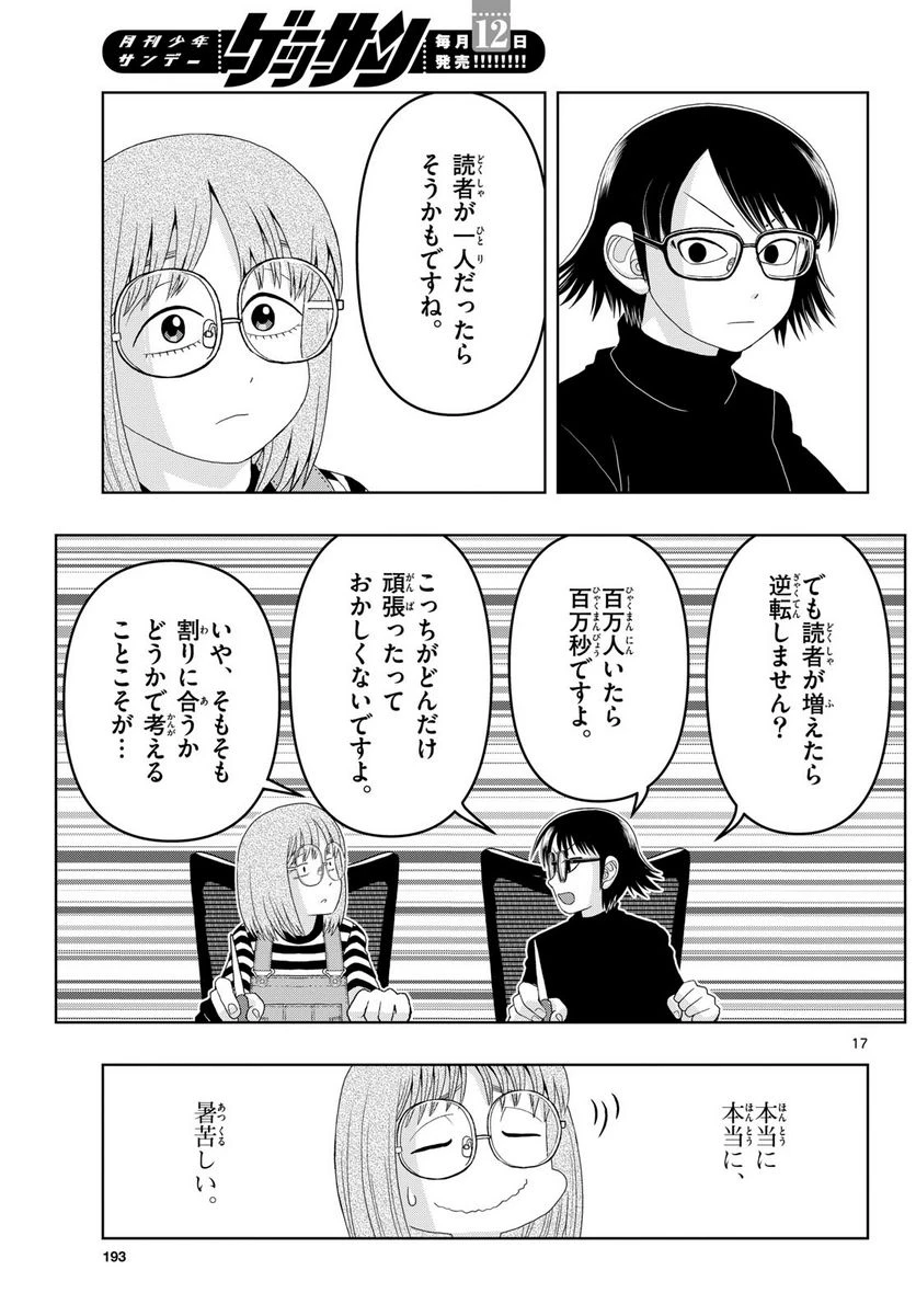 ページ 17 — 第19話