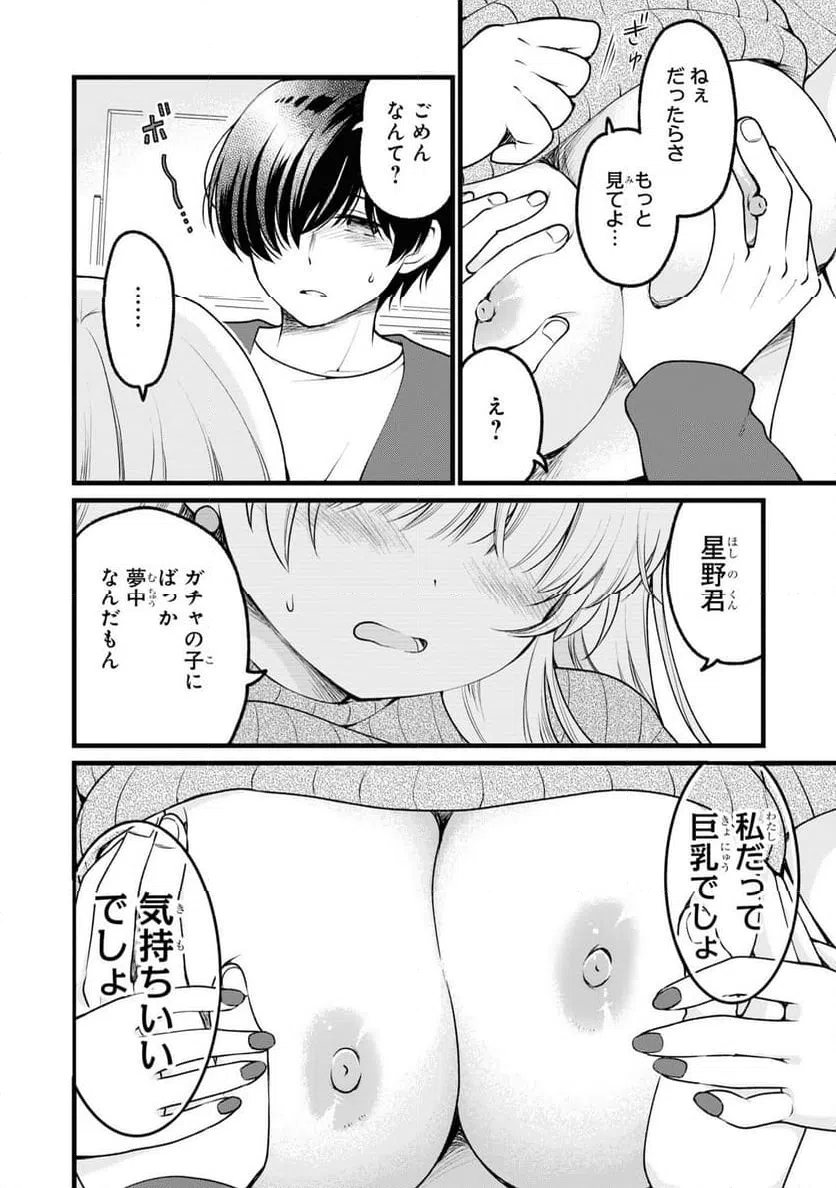 ページ 12 — 第58話