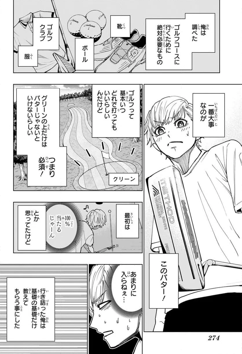 ページ 8 — 第7話