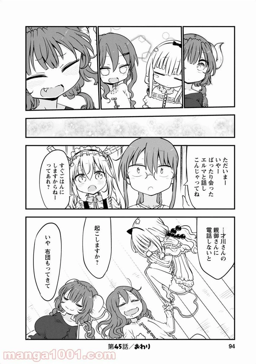 ページ 12 — 第45話