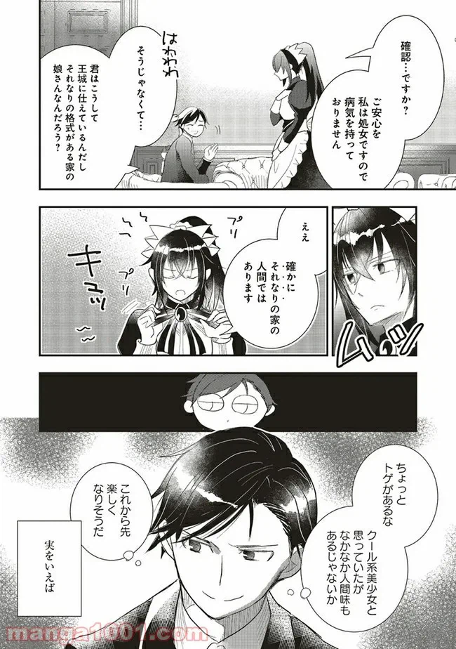 ページ 6 — 第4.1話