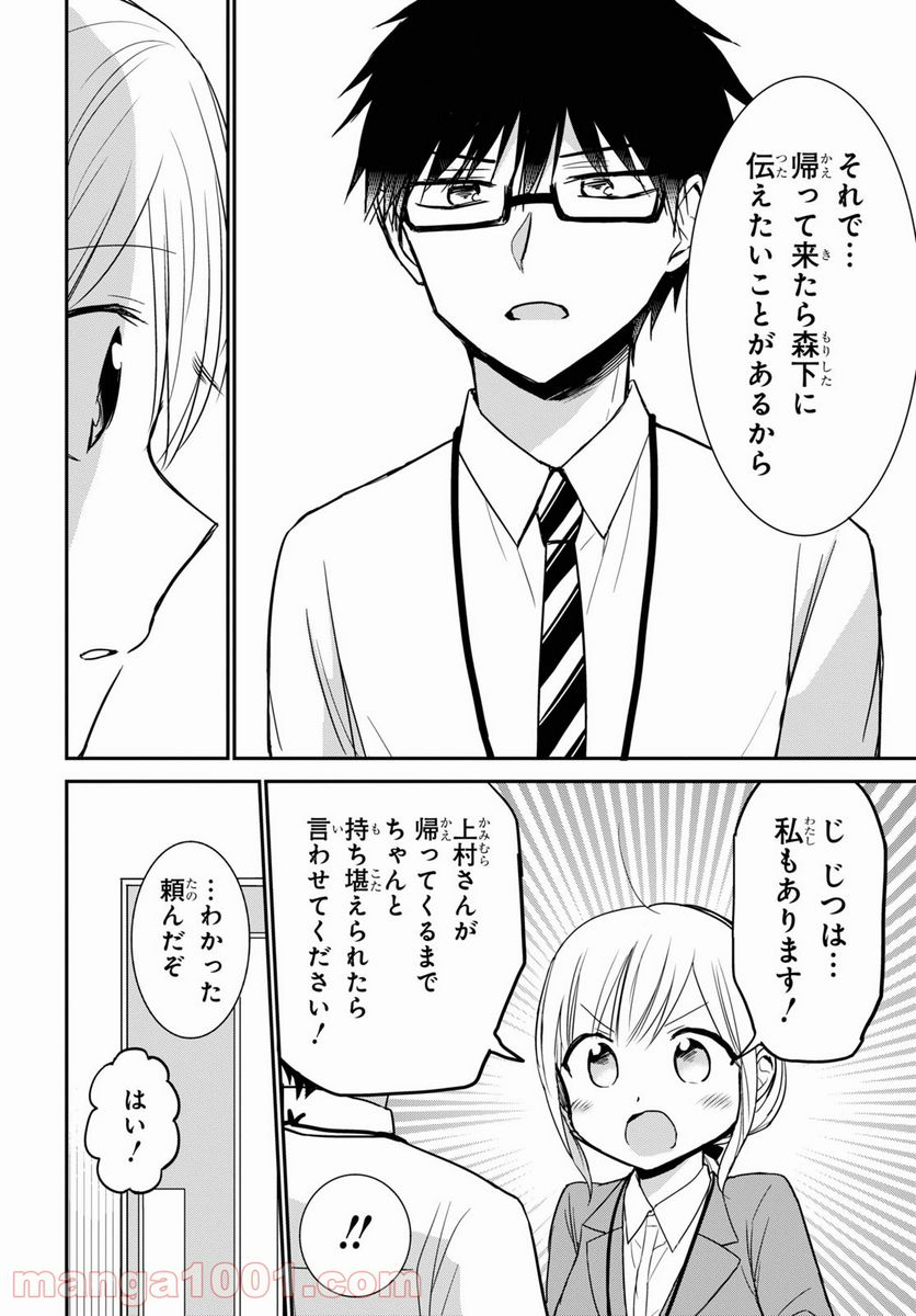 ページ 12 — 第26話