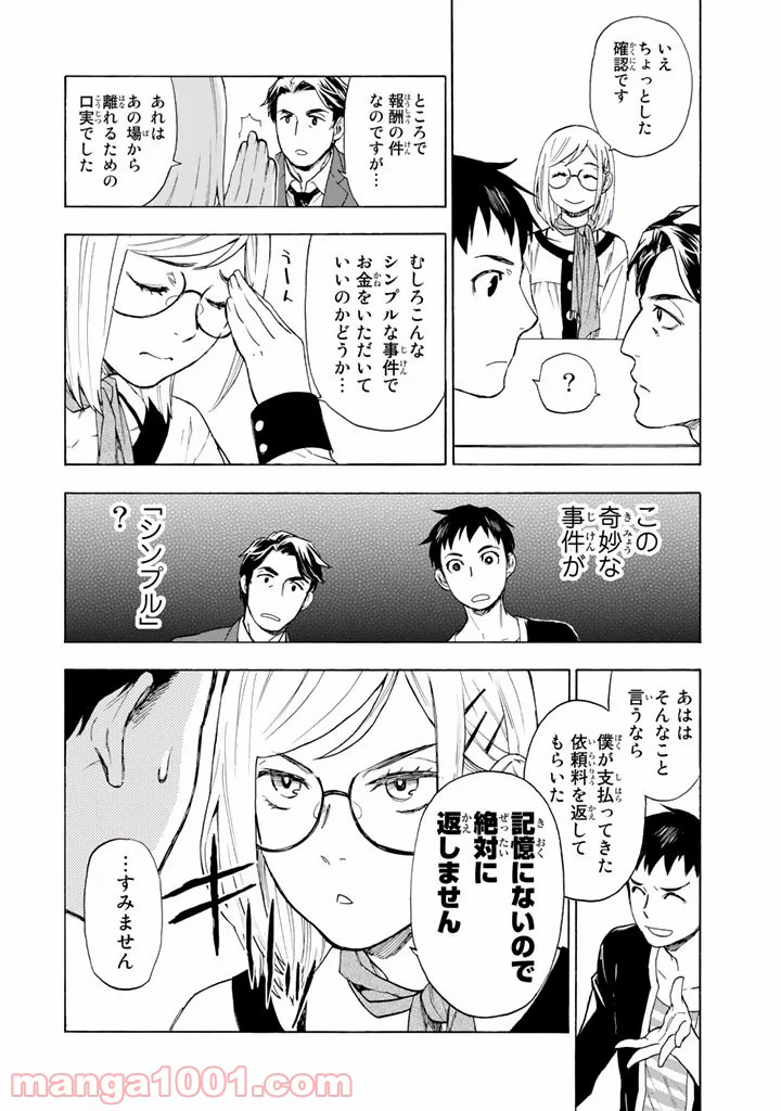 ページ 28 — 第2話